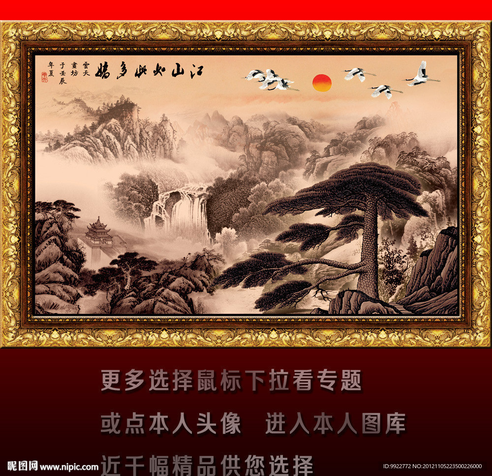 国画山水 古画