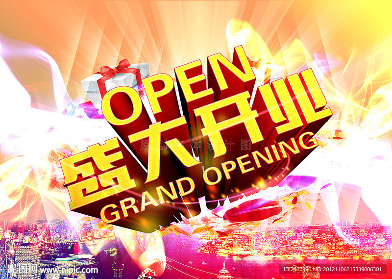 open 盛大开业 开业盛典 海报