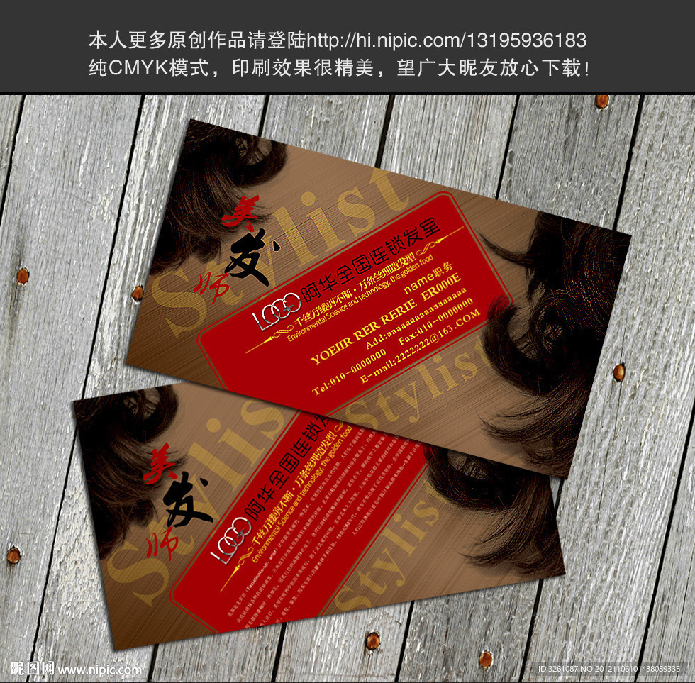 美发名片