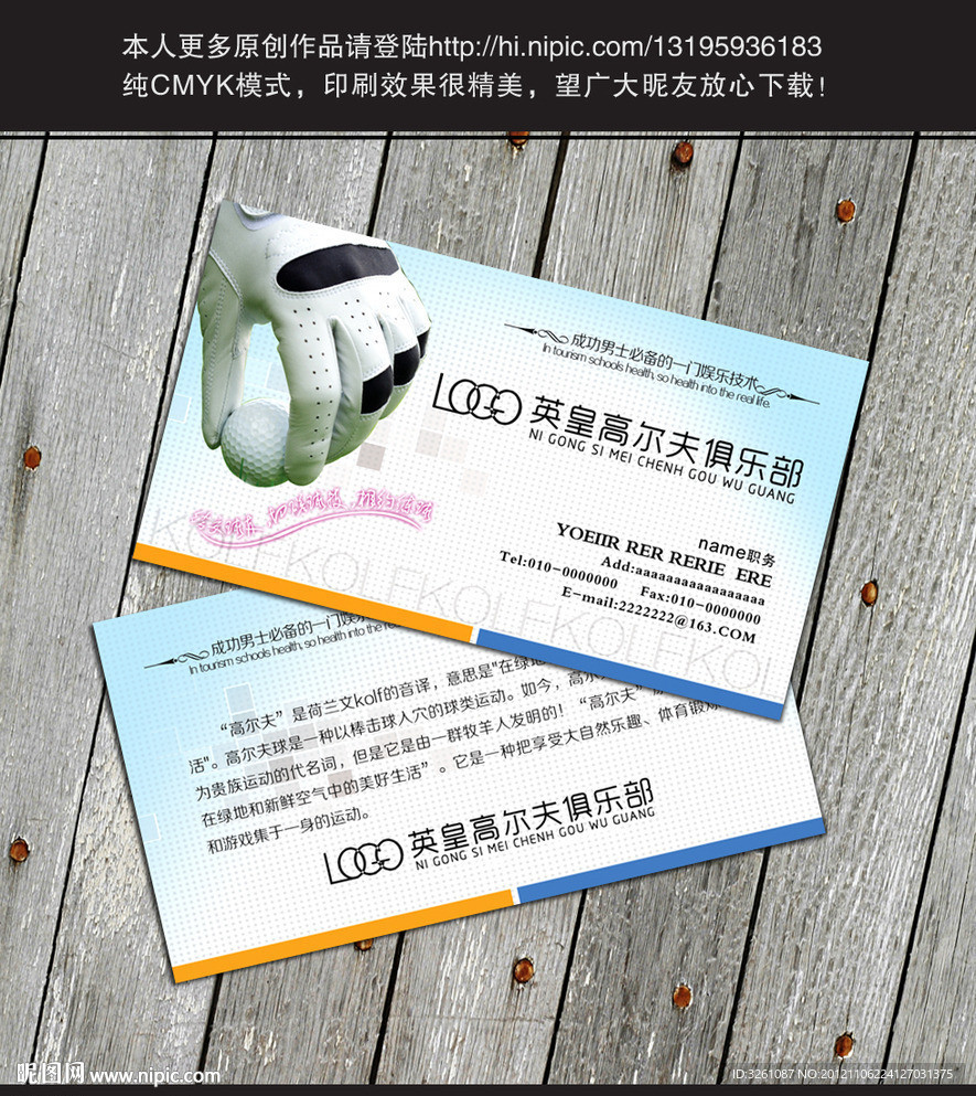 高尔夫名片