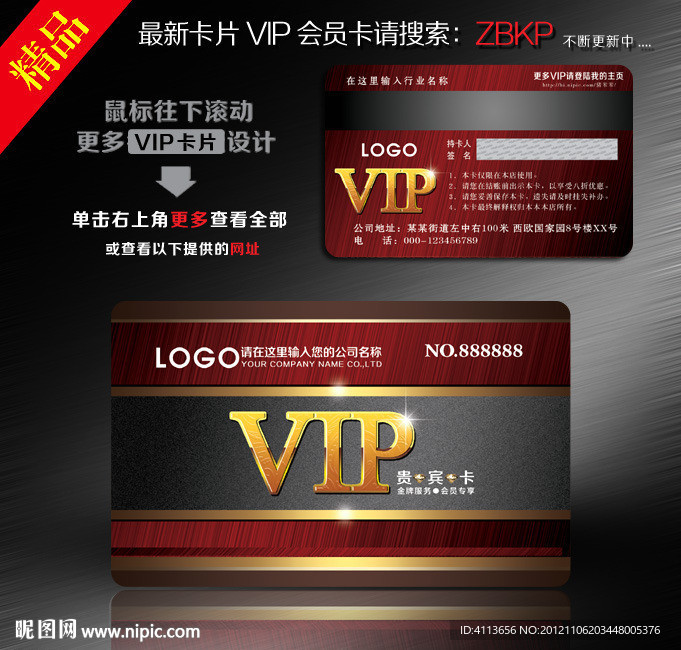 VIP会员卡
