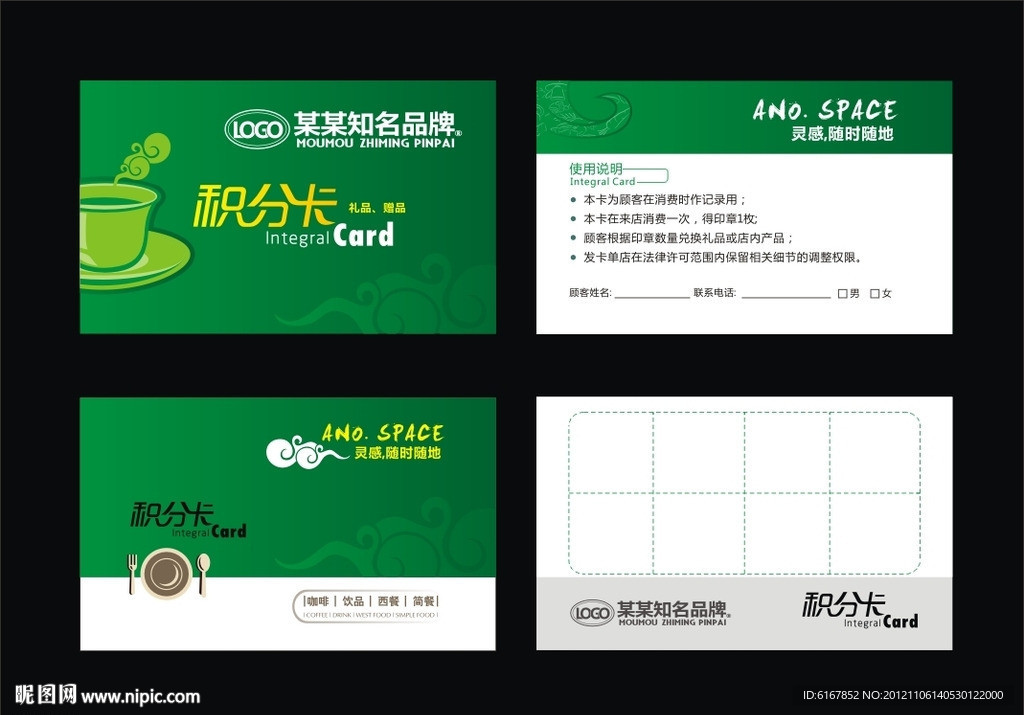 积分卡设计