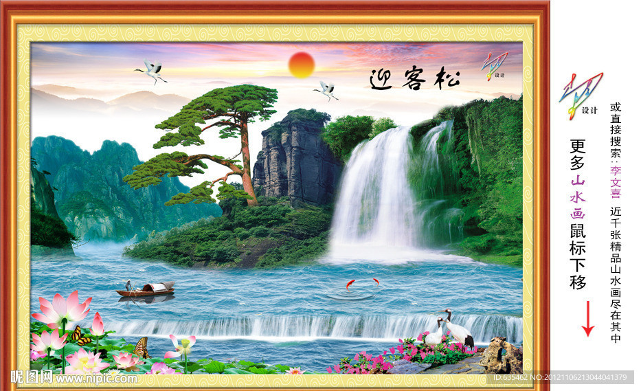 山水