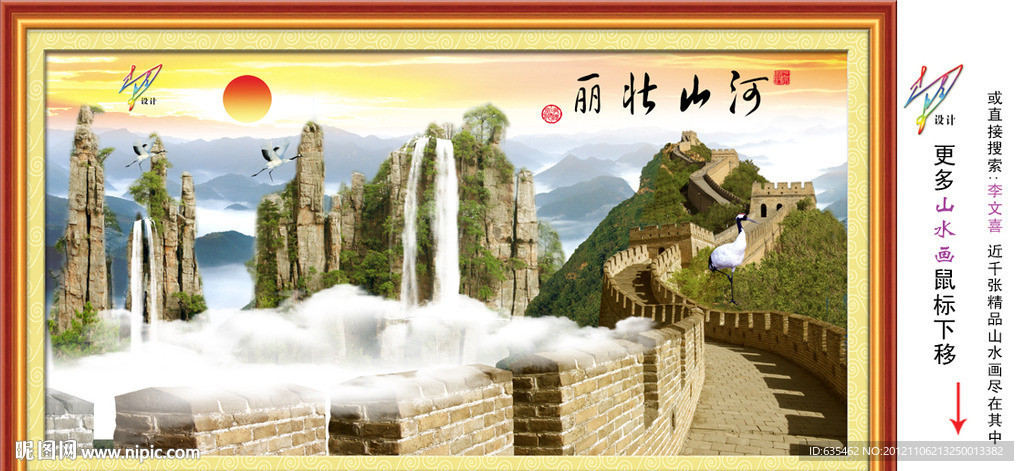 长城