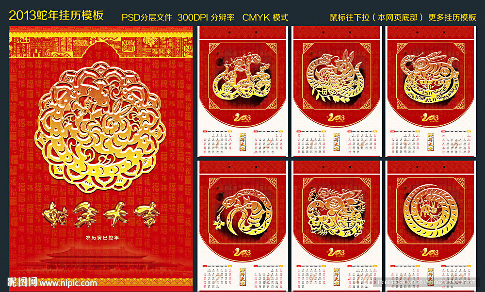2013挂历