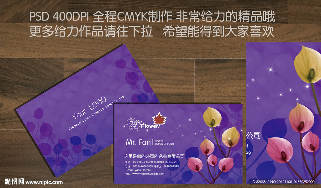 花店名片 女性名片 紫色名片