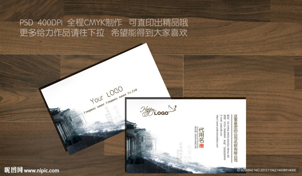 中国风名片 传统名片 水墨名片 古典名片