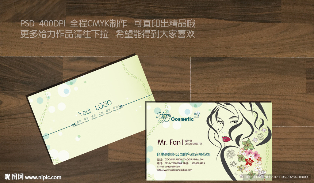 美容美发名片 SPA名片 女性名片 SPA会所名片