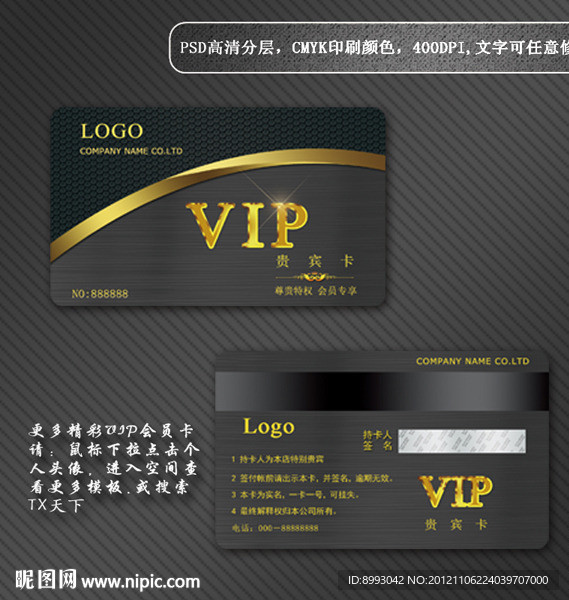 会员卡 VIP卡