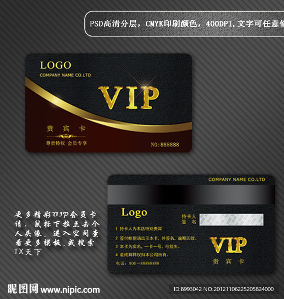 会员卡 VIP卡