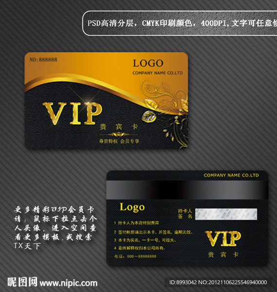 会员卡 VIP卡