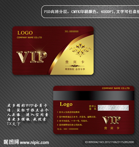 会员卡 VIP卡