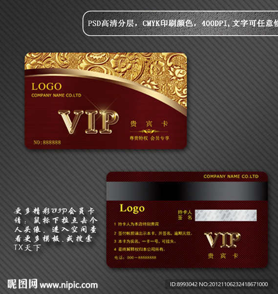 会员卡 VIP卡