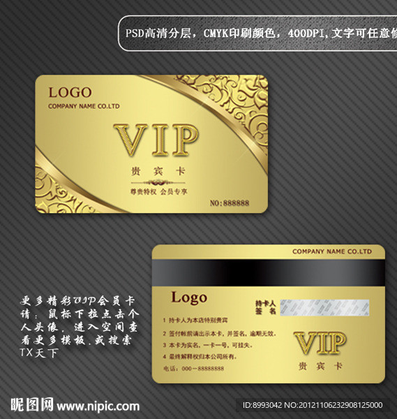 会员卡 VIP卡