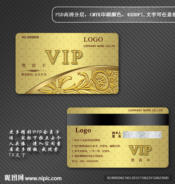 会员卡 VIP卡
