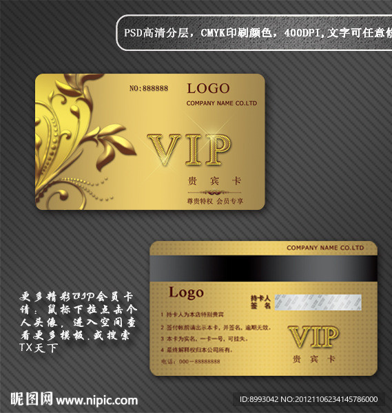 会员卡 VIP卡