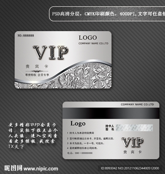 会员卡 VIP卡