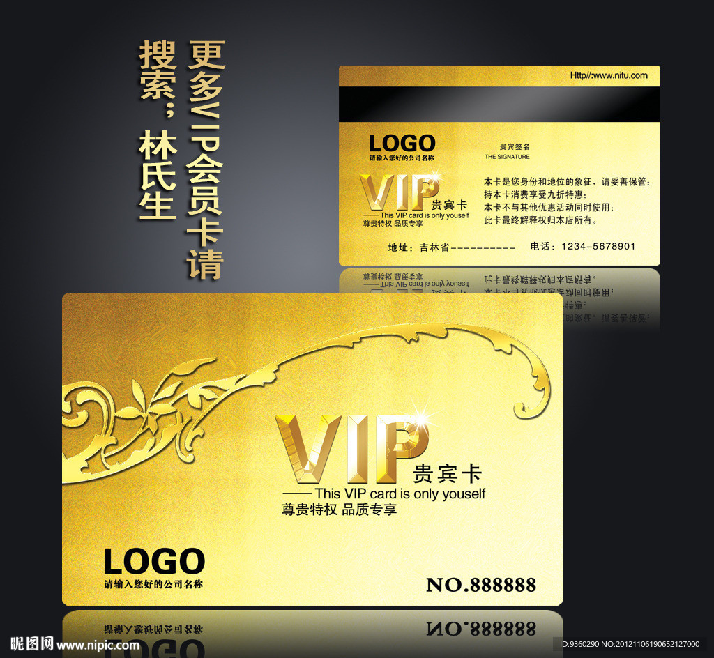 贵宾卡 VIP贵宾卡