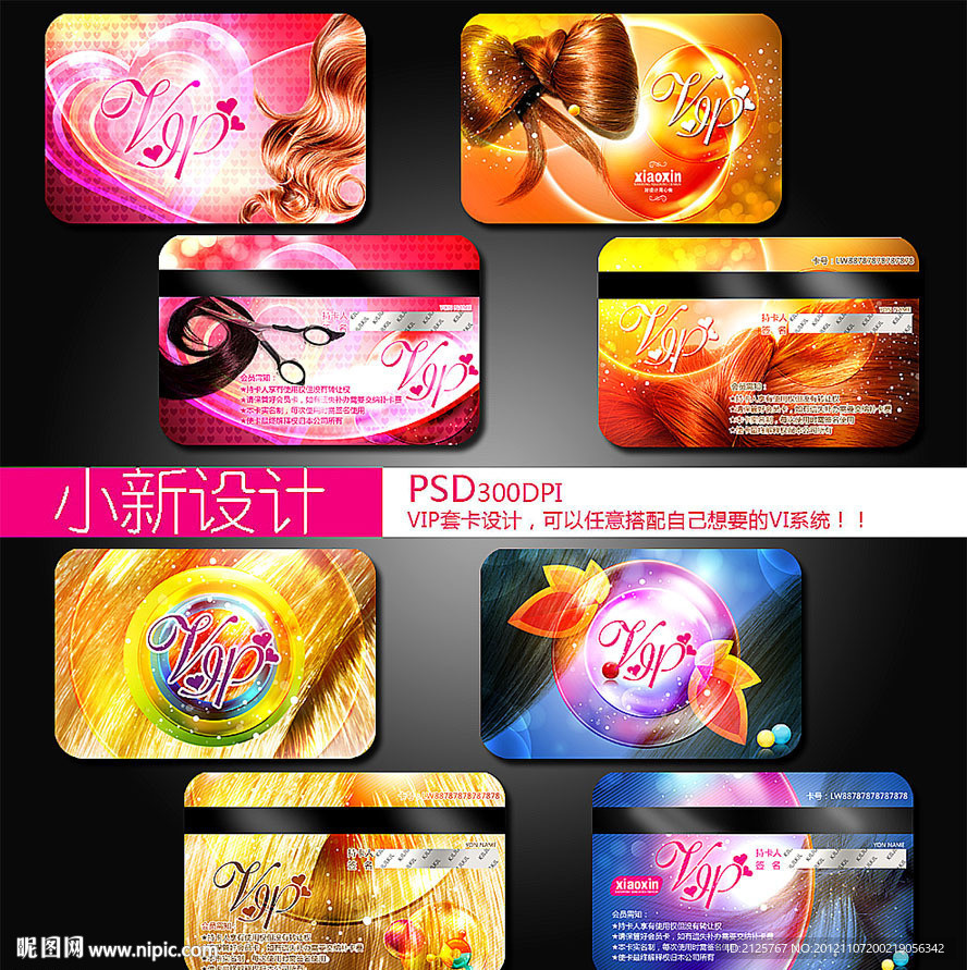 美容美发VIP会员卡 美发会员卡 美容美发会员卡