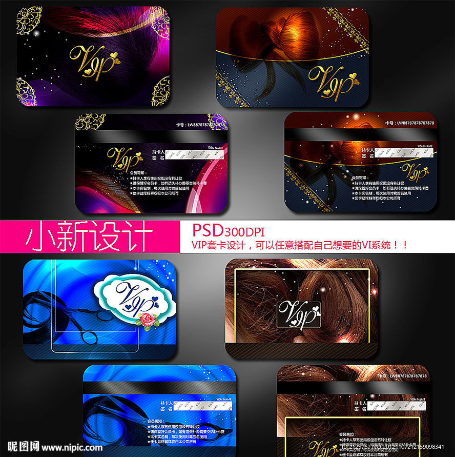 美发VIP会员卡 拉直 染发 理发店会员卡