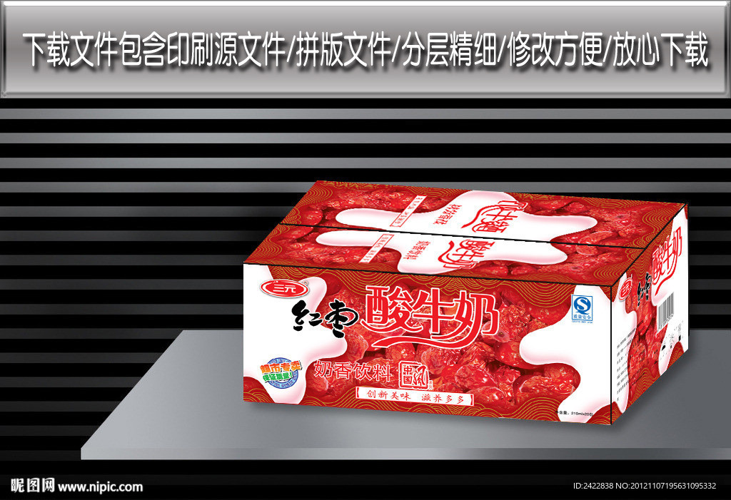大红枣牛奶 （平面图）