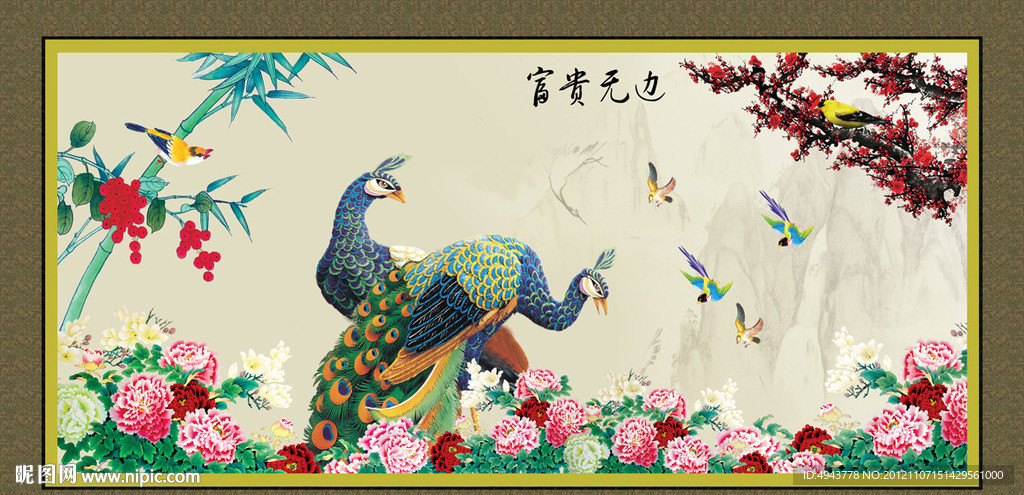 花开富贵