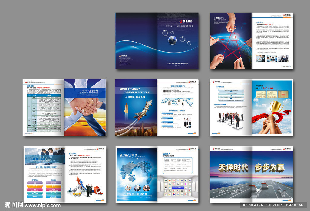 企业画册 （部分位图合层）