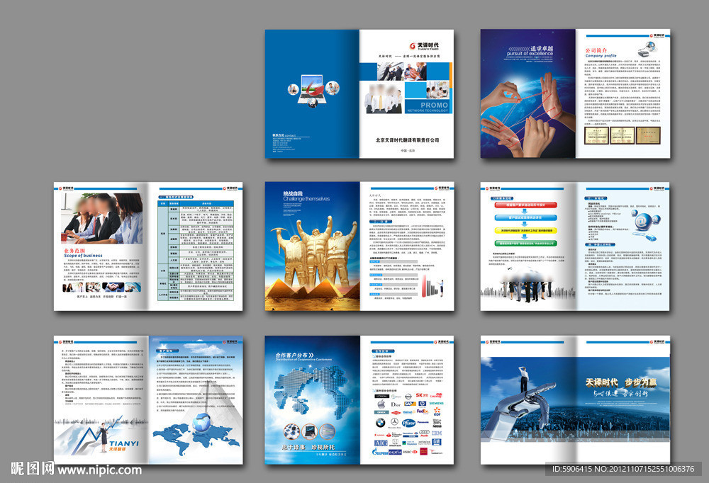 企业画册（部分位图合层）