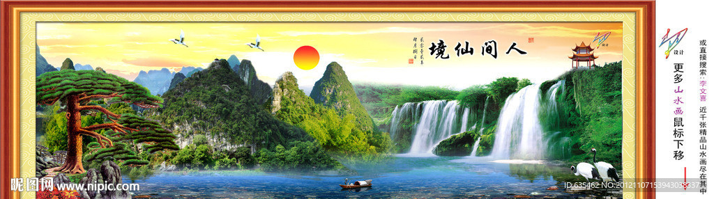 巨幅山水画