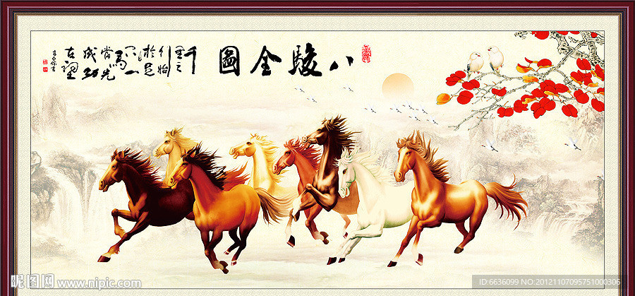 八骏图