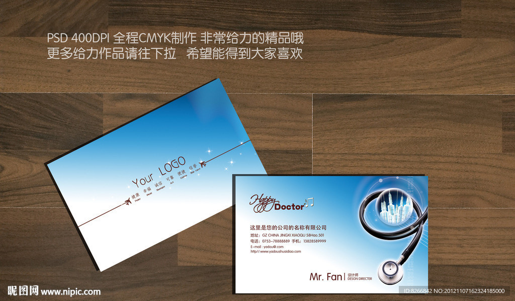 医学名片 医生名片 诊所名片 医疗名片 医疗器械名片