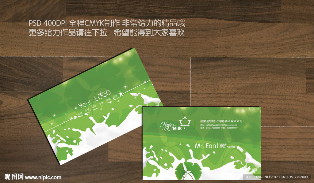 牛奶名片 环保名片 饮料名片