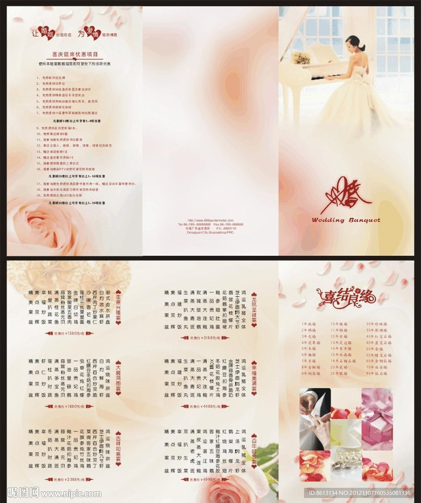 婚宴宣传海报