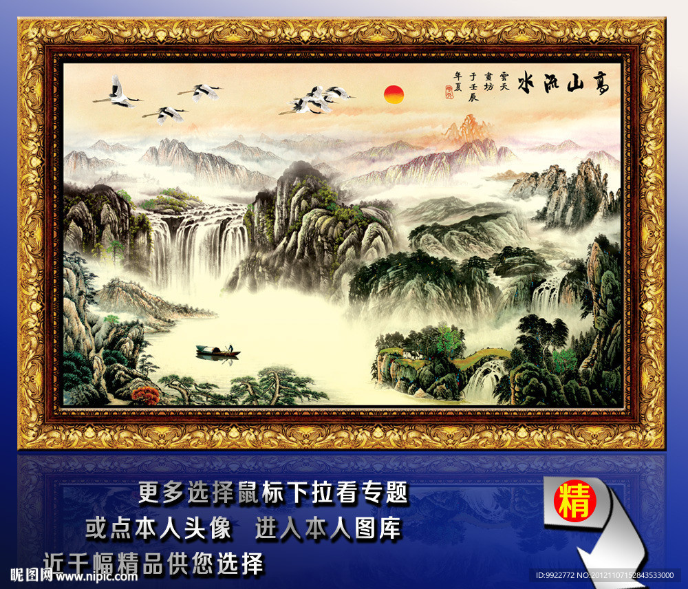 巨幅山水画