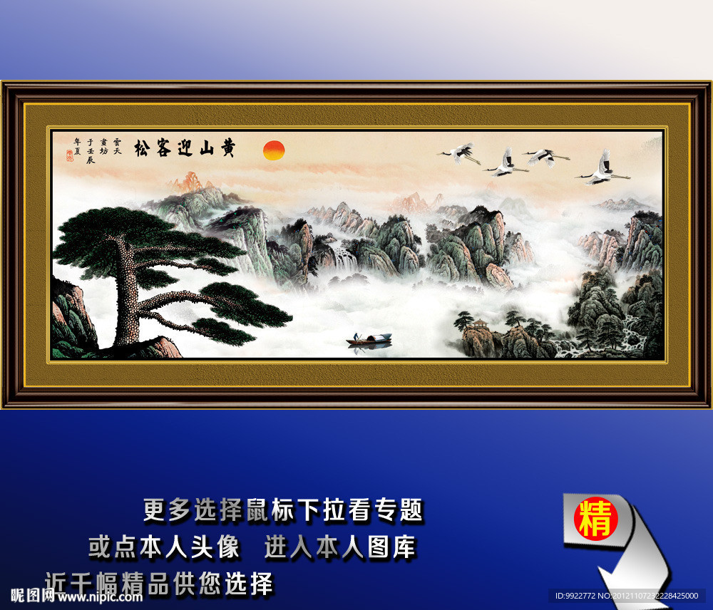 国画山水