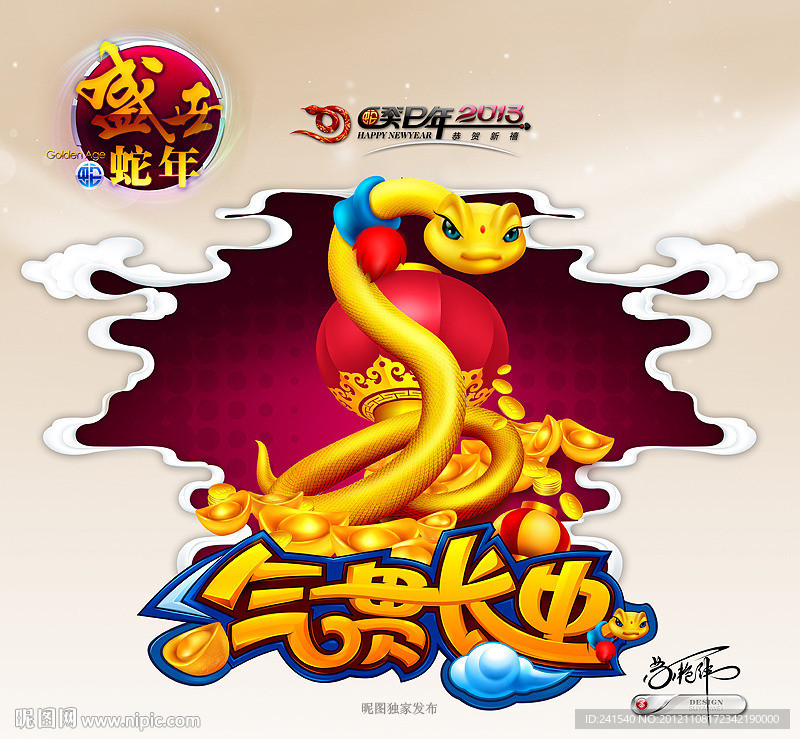2013 蛇年