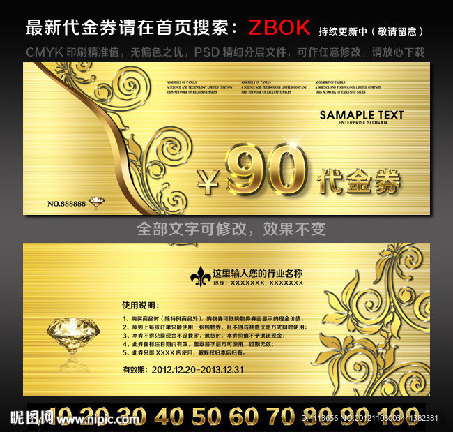 酒店代金券