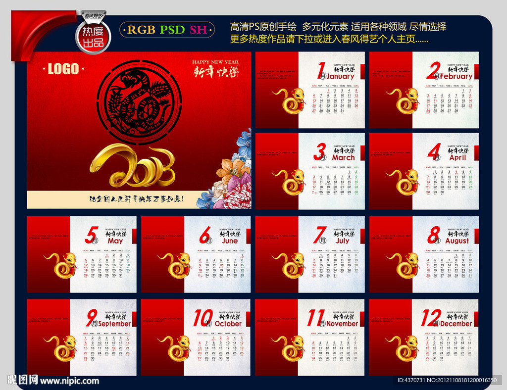 2013年台历