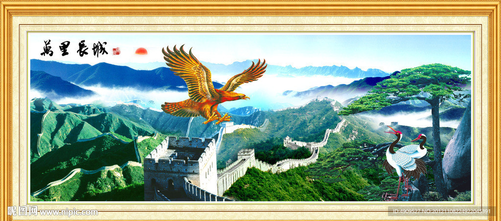 长城