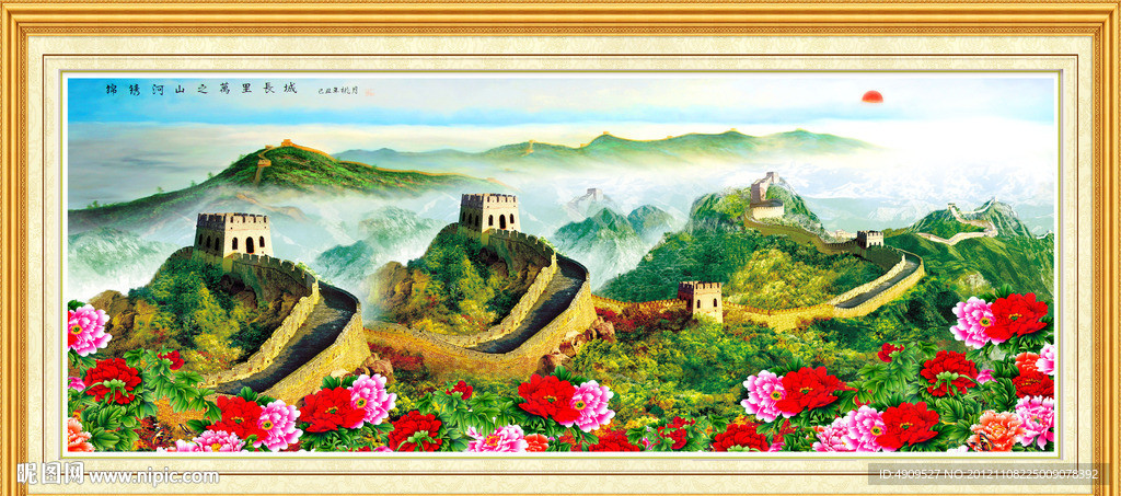 长城