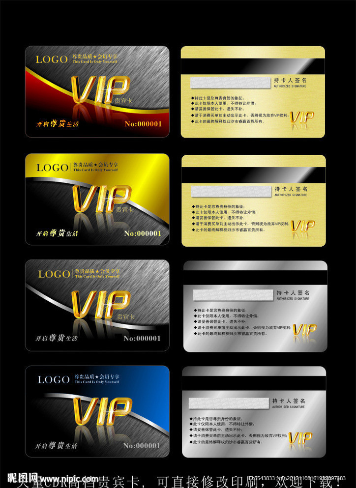 VIP贵宾卡