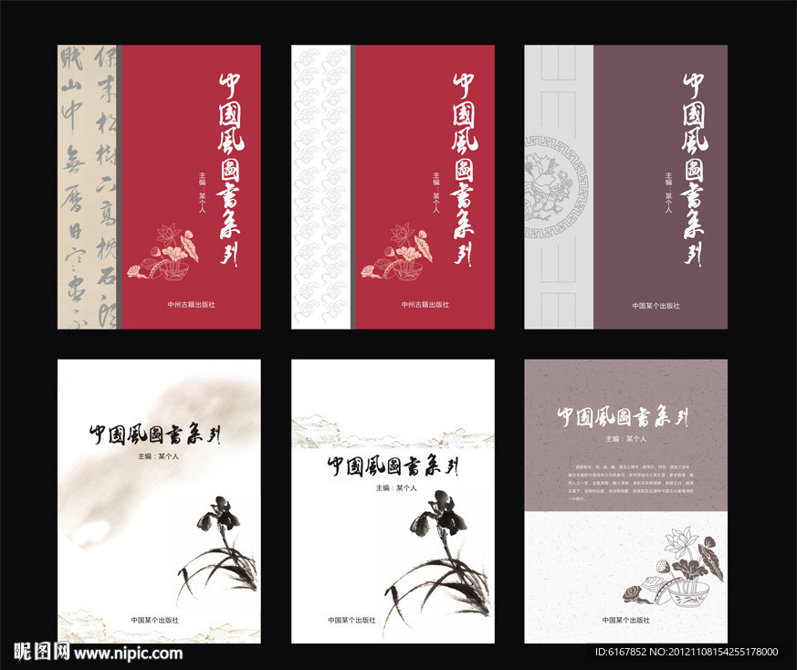 中国风图书封面设计