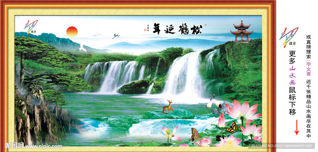 巨幅山水画