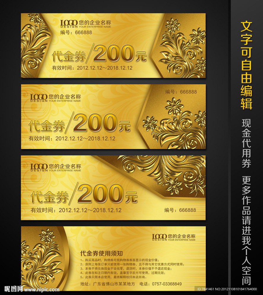 代金券