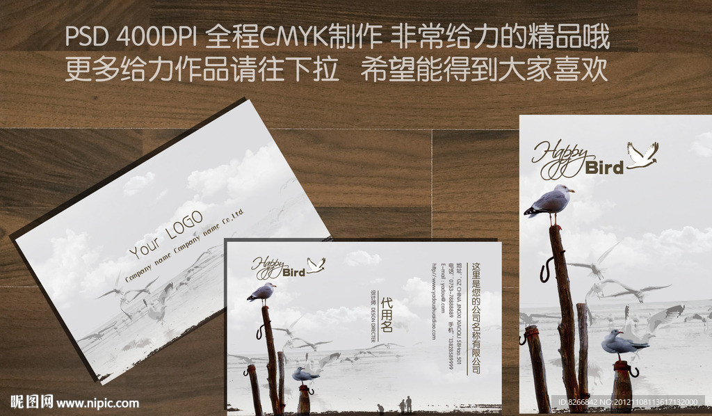 和平名片 鸟类名片 动物名片