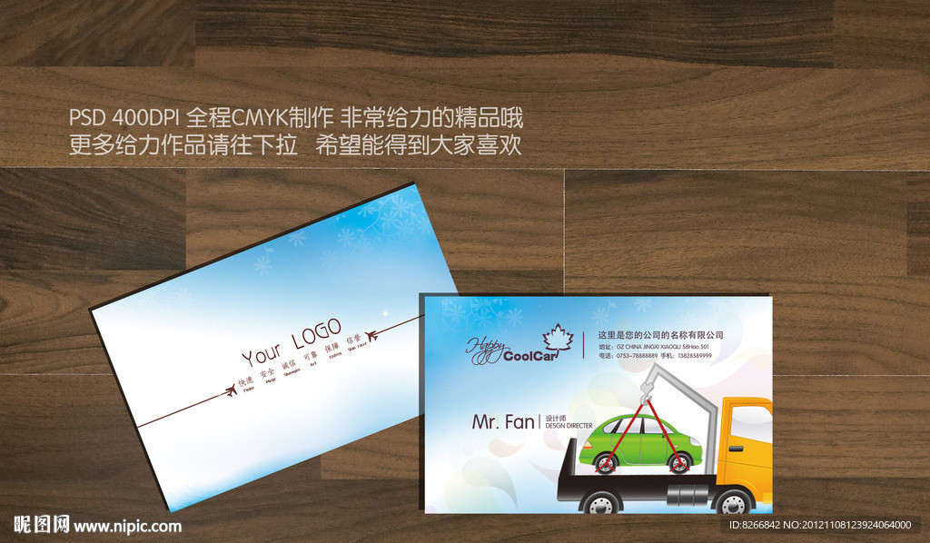 汽车名片 汽车维修名片 洗车名片 汽配名片