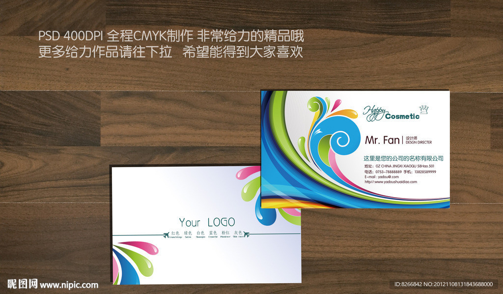 炫丽彩色名片 炫丽名片 印刷厂名片 色彩名片