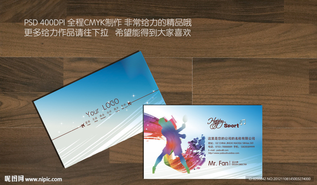 健身名片 运动名片 体育用品名片 羽毛球名片