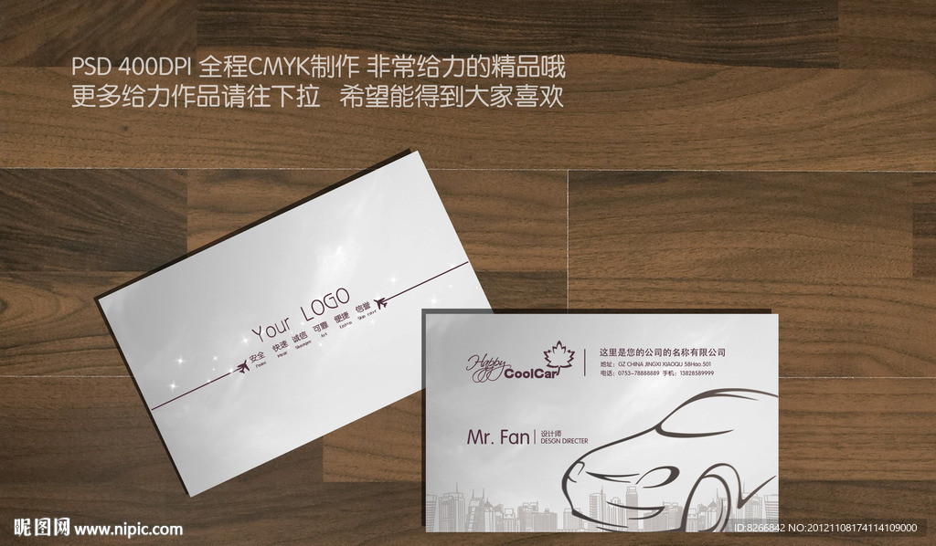 汽车名片 汽车维修名片 洗车名片 汽配名片