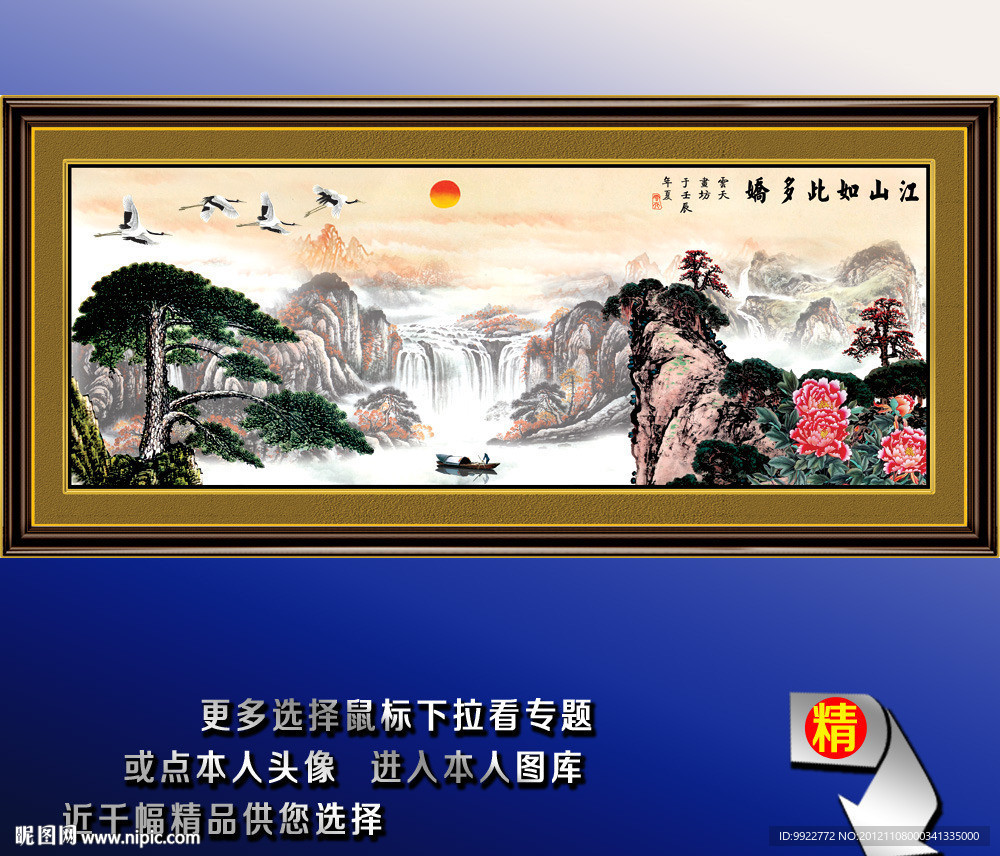 国画 迎客松